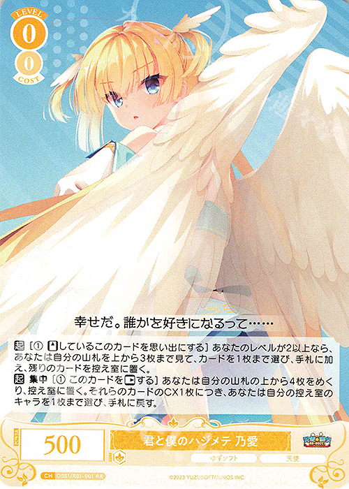 RR 君と僕のハジメテ 乃愛 | 買取 | ゆずソフト | ヴァイスシュヴァルツロゼ