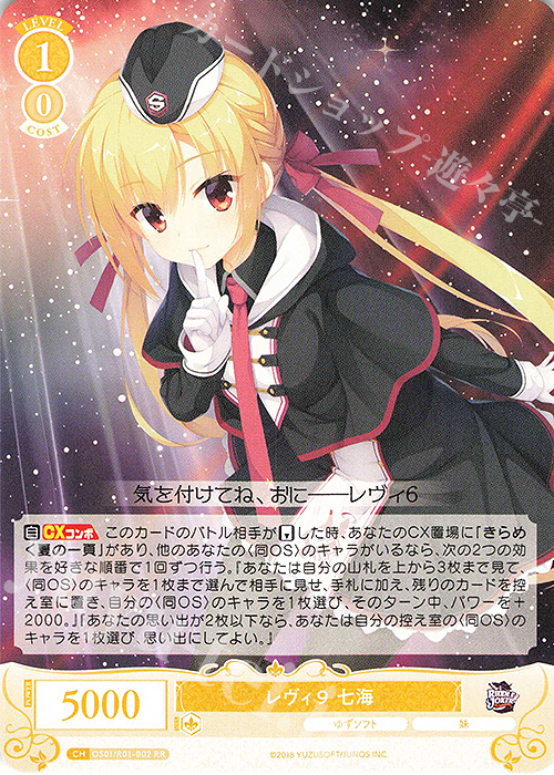 【傷】 RR レヴィ９ 七海 | 販売 | ゆずソフト | ヴァイスシュヴァルツロゼ