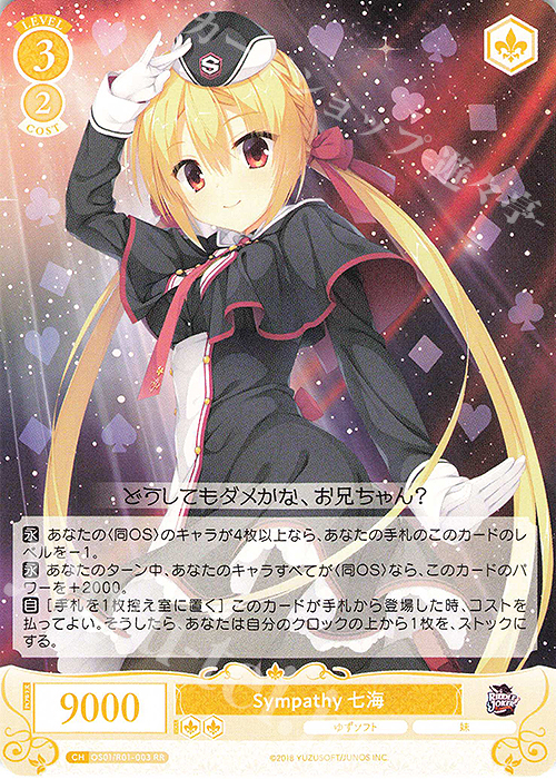 【傷】 RR Sympathy 七海 | 販売 | ゆずソフト | ヴァイスシュヴァルツロゼ