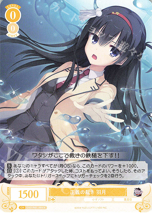 R 正義の裁き 羽月 | 販売 | ゆずソフト | ヴァイスシュヴァルツロゼ