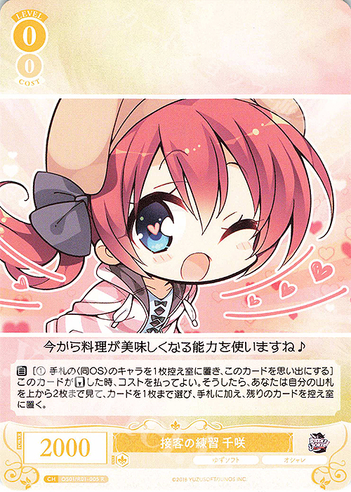 R 接客の練習 千咲 | 販売 | ゆずソフト | ヴァイスシュヴァルツロゼ