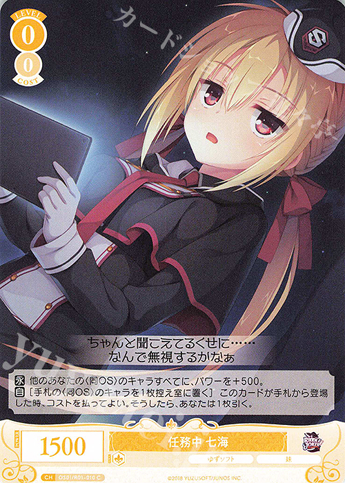 C 任務中 七海 | 販売 | ゆずソフト | ヴァイスシュヴァルツロゼ