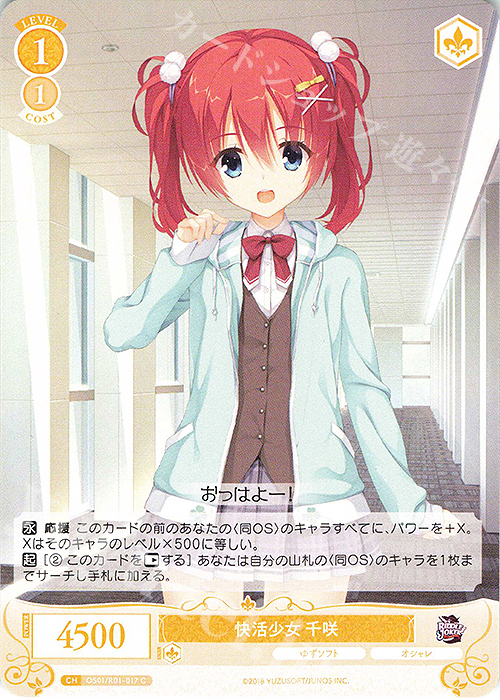 C 快活少女 千咲 | 販売 | ゆずソフト | ヴァイスシュヴァルツロゼ