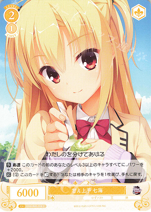 C 甘え上手 七海 | 販売 | ゆずソフト | ヴァイスシュヴァルツロゼ