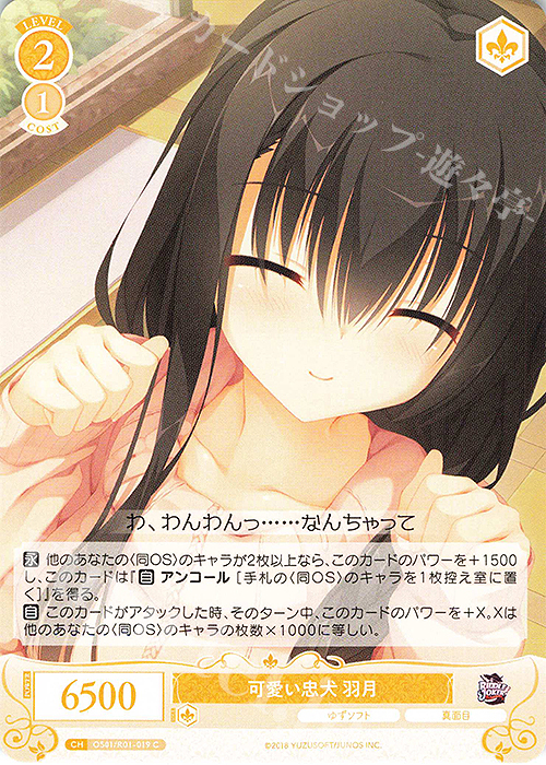 C 可愛い忠犬 羽月 | 販売 | ゆずソフト | ヴァイスシュヴァルツロゼ