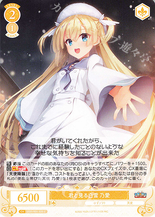 C 君と見る白雪 乃愛 | 販売 | ゆずソフト | ヴァイスシュヴァルツロゼ