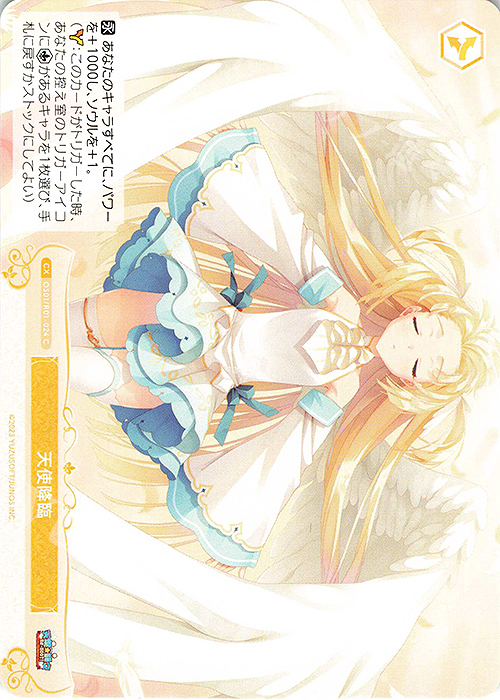 C 天使降臨 | 販売 | ゆずソフト | ヴァイスシュヴァルツロゼ