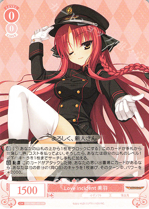 RR Love Incident 美羽 | 販売 | ゆずソフト | ヴァイスシュヴァルツロゼ