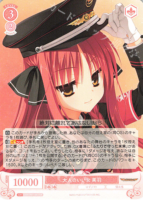 RR 大人のいい女 美羽 | 販売 | ゆずソフト | ヴァイスシュヴァルツロゼ