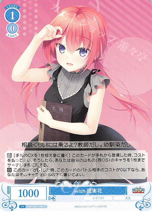 R wish 風実花 | 販売 | ゆずソフト | ヴァイスシュヴァルツロゼ