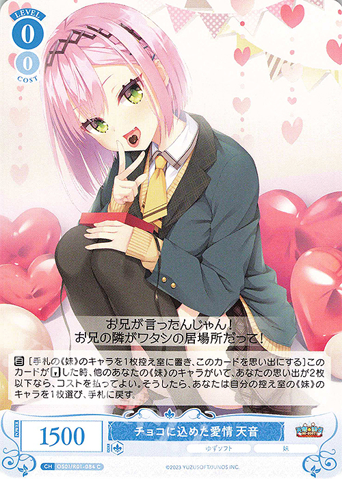 C チョコに込めた愛情 天音 | 販売 | ゆずソフト | ヴァイスシュヴァルツロゼ