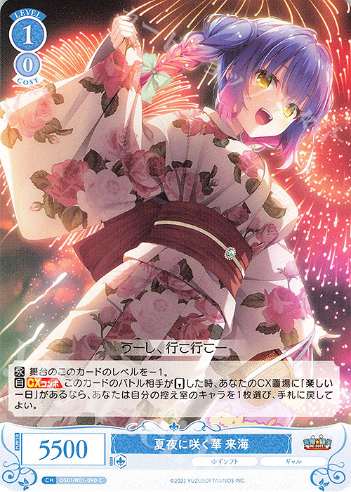 C 夏夜に咲く華 来海 | 販売 | ゆずソフト | ヴァイスシュヴァルツロゼ