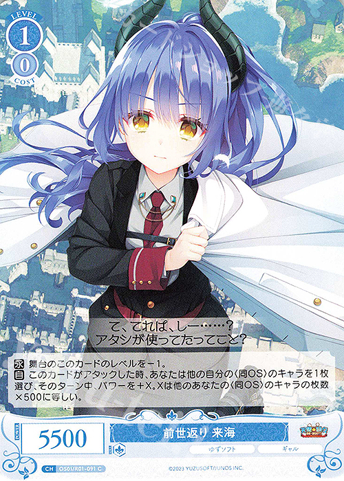 C 前世返り 来海 | 販売 | ゆずソフト | ヴァイスシュヴァルツロゼ