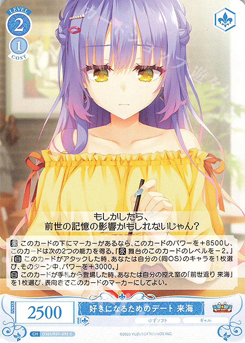 C 好きになるためのデート 来海 | 販売 | ゆずソフト | ヴァイスシュヴァルツロゼ