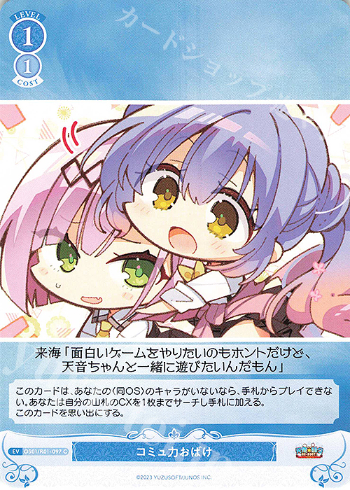 C コミュ力おばけ | 販売 | ゆずソフト | ヴァイスシュヴァルツロゼ