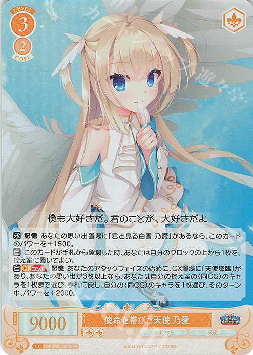 【傷】 SR 使命を帯びた天使 乃愛 | 販売 | ゆずソフト | ヴァイスシュヴァルツロゼ