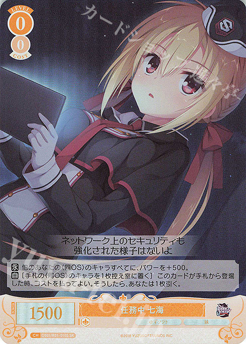 SR 任務中 七海 | 販売 | ゆずソフト | ヴァイスシュヴァルツロゼ