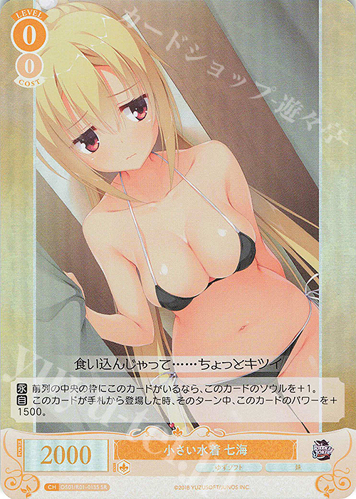 SR 小さい水着 七海 | 買取 | ゆずソフト | ヴァイスシュヴァルツロゼ