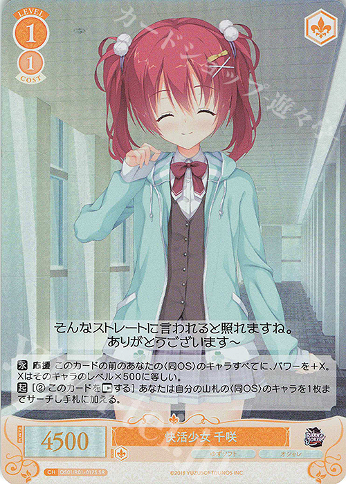 SR 快活少女 千咲 | 販売 | ゆずソフト | ヴァイスシュヴァルツロゼ
