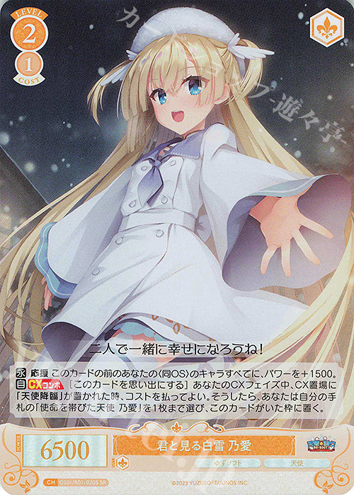 【傷】 SR 君と見る白雪 乃愛 | 販売 | ゆずソフト | ヴァイスシュヴァルツロゼ