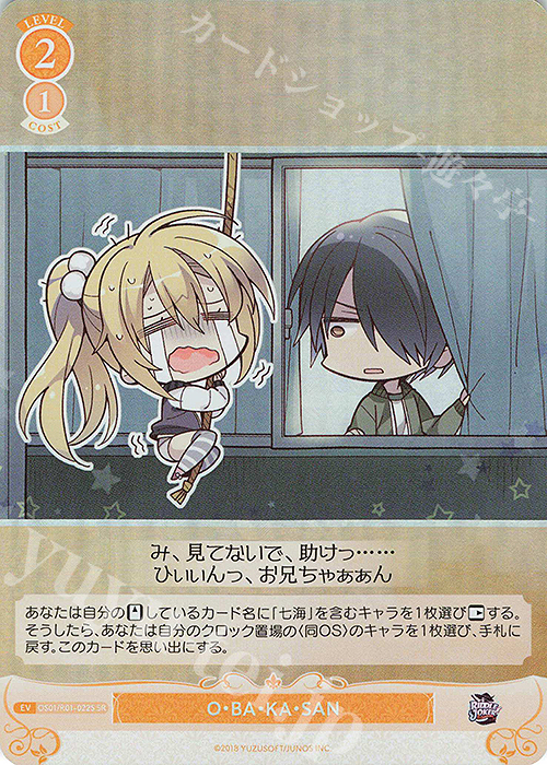 SR O・BA・KA・SAN | 販売 | ゆずソフト | ヴァイスシュヴァルツロゼ