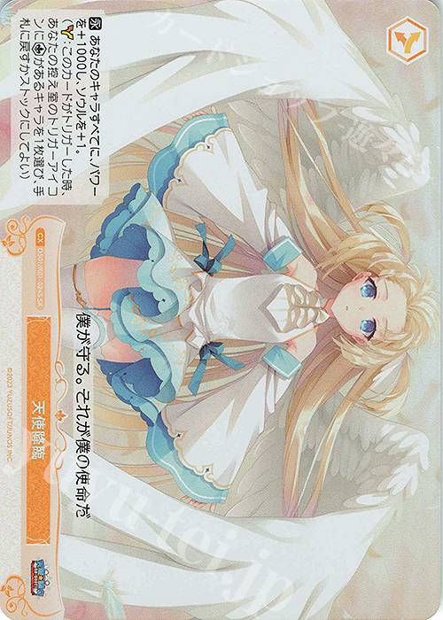 SR 天使降臨 | 販売 | ゆずソフト | ヴァイスシュヴァルツロゼ