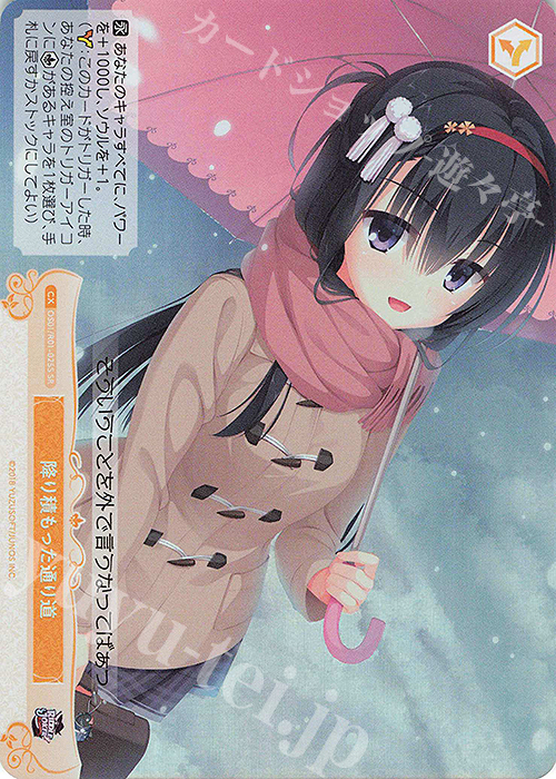 SR 降り積もった通り道 | 販売 | ゆずソフト | ヴァイスシュヴァルツロゼ