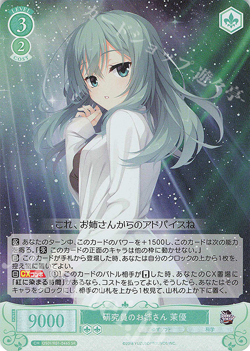 SR 研究員のお姉さん 茉優 | 買取 | ゆずソフト | ヴァイスシュヴァルツロゼ