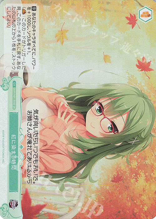 SR 紅に染まる時間 | 買取 | ゆずソフト | ヴァイスシュヴァルツロゼ