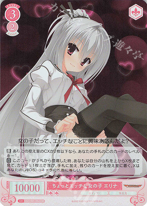 SR ちょっとエッチな女の子 エリナ | 買取 | ゆずソフト | ヴァイスシュヴァルツロゼ