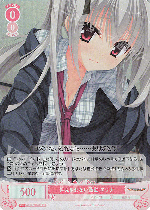 SR 抑えきれない衝動 エリナ | 販売 | ゆずソフト | ヴァイスシュヴァルツロゼ