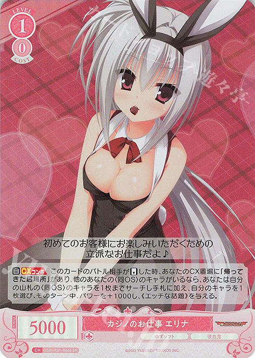 SR カジノのお仕事 エリナ | 買取 | ゆずソフト | ヴァイスシュヴァルツロゼ