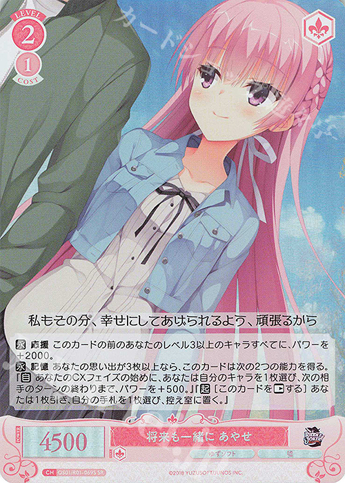 ヴァイス　ロゼ　ゆずソフト　チョコに込めた愛情　天音　pr ヴァイスシュヴァルツ ロゼ ゆずソフト チョコに込めた愛情 天音