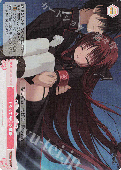 SR ふたりで守った未来 | 買取 | ゆずソフト | ヴァイスシュヴァルツロゼ