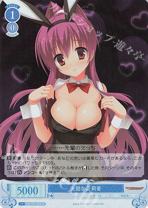 SR 大胆な姿 莉音 | 買取 | ゆずソフト | ヴァイスシュヴァルツロゼ