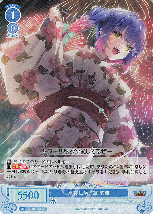 【傷】 SR 夏夜に咲く華 来海 | 販売 | ゆずソフト | ヴァイスシュヴァルツロゼ
