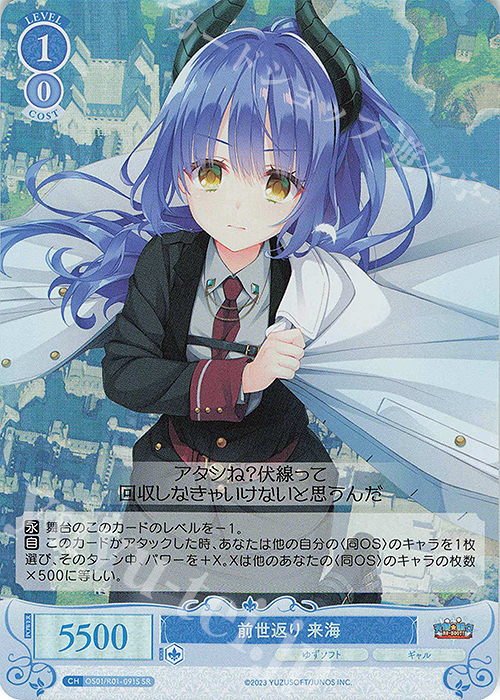 SR 前世返り 来海 | 買取 | ゆずソフト | ヴァイスシュヴァルツロゼ
