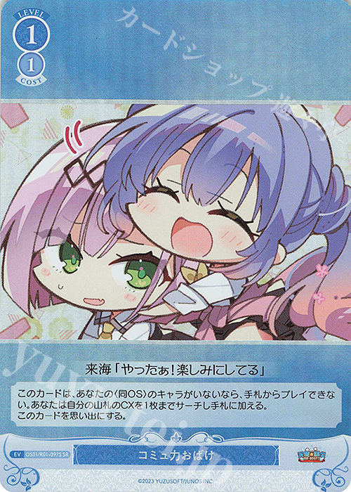 SR コミュ力おばけ | 買取 | ゆずソフト | ヴァイスシュヴァルツロゼ