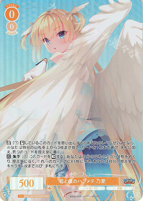 OFR 君と僕のハジメテ 乃愛 | 買取 | ゆずソフト | ヴァイスシュヴァルツロゼ