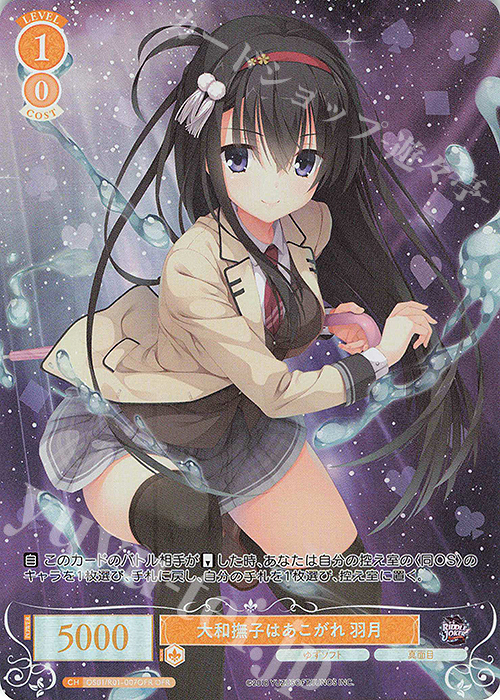【傷】 OFR 大和撫子はあこがれ 羽月 | 販売 | ゆずソフト | ヴァイスシュヴァルツロゼ
