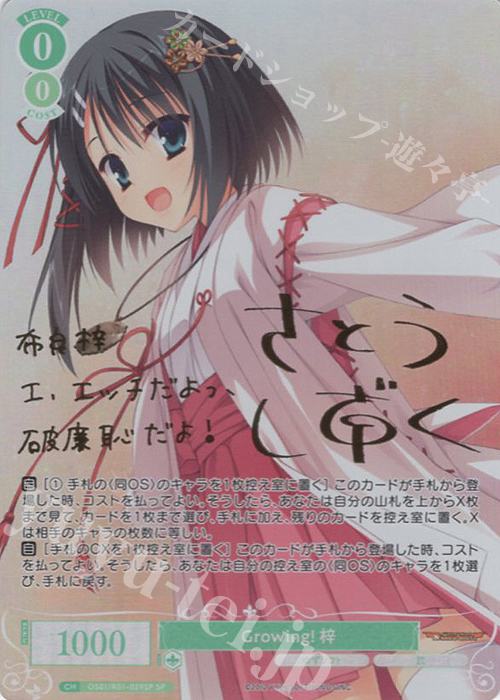 SP Growing! 梓(サイン入り) | 販売 | ゆずソフト | ヴァイスシュヴァルツロゼ
