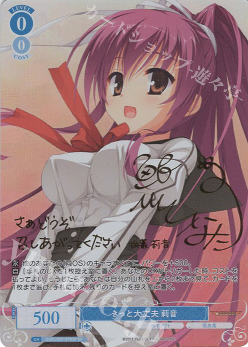 SP きっと大丈夫 莉音(サイン入り) | 販売 | ゆずソフト | ヴァイスシュヴァルツロゼ