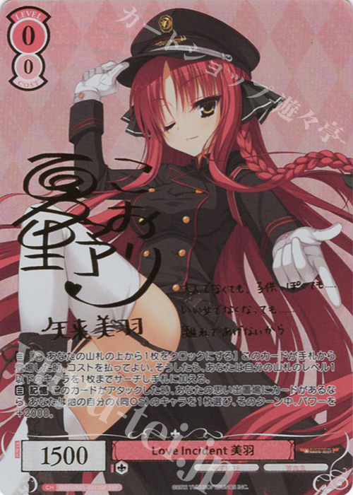 SSP Love Incident 美羽(サイン入り) | 販売 | ゆずソフト | ヴァイスシュヴァルツロゼ