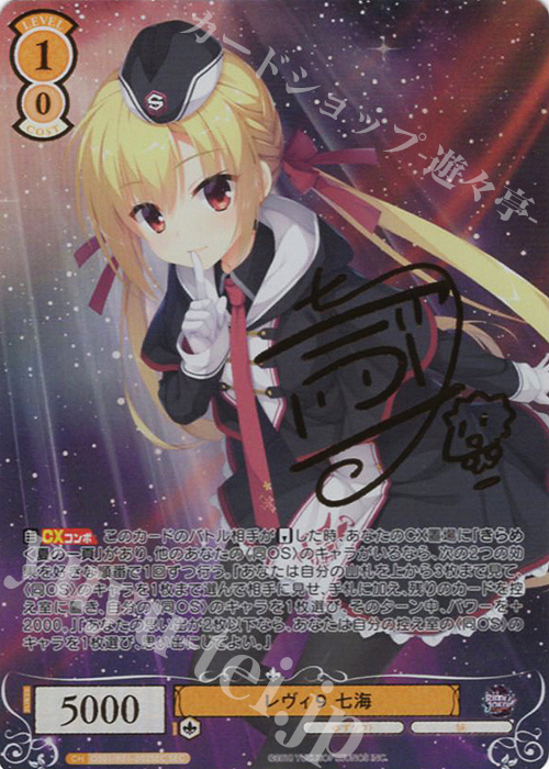 SEC レヴィ９ 七海(サイン入り) | 買取 | ゆずソフト | ヴァイスシュヴァルツロゼ
