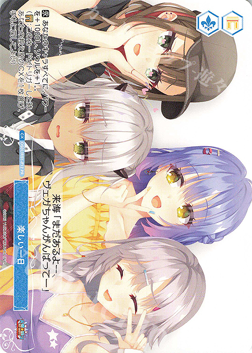 PR 楽しい一日 | 買取 | ゆずソフト | ヴァイスシュヴァルツロゼ