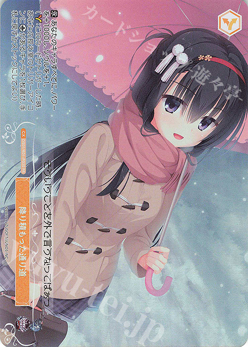 PR 降り積もった通り道(ホロ) | 販売 | ゆずソフト | ヴァイスシュヴァルツロゼ