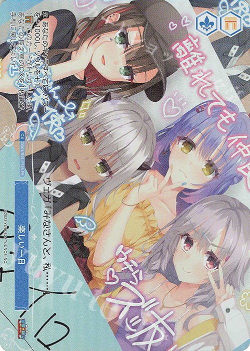 PR 楽しい一日(ホロ) | 買取 | ゆずソフト | ヴァイスシュヴァルツロゼ