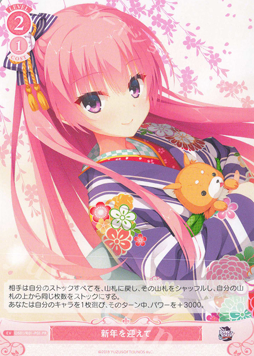 PR 新年を迎えて | 買取 | ゆずソフト | ヴァイスシュヴァルツロゼ