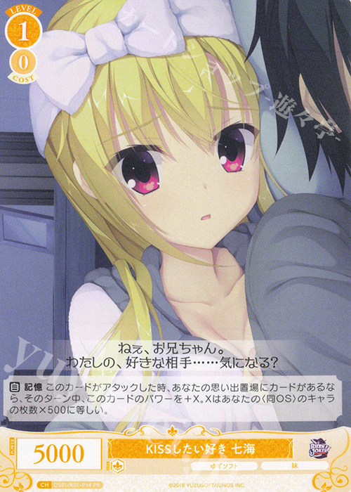PR KISSしたい好き 七海 | 販売 | ゆずソフト | ヴァイスシュヴァルツロゼ