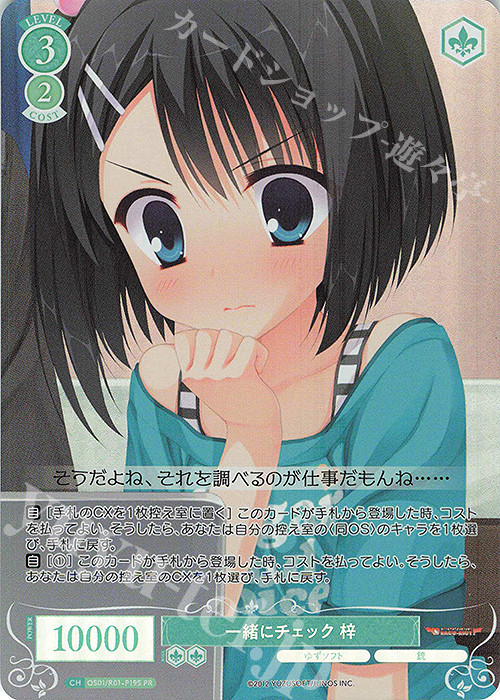 PR 一緒にチェック 梓(ホロ) | 販売 | ゆずソフト | ヴァイスシュヴァルツロゼ